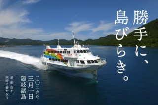 隠岐の春を解き放つ！🌸 絶品大吟醸と岩牡蠣で迎える「勝手に、島びらき。2026」の幕開け