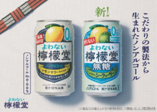 お酒好きよ集まれ！🎉「よわない檸檬堂 無糖 レモンとシークヮーサー」で満足感あふれる休肝日を迎えよう！