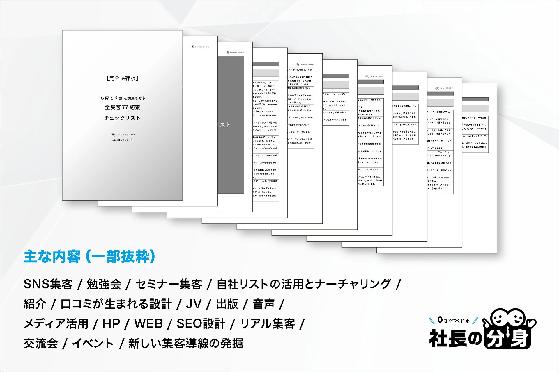 チェックリストの内容