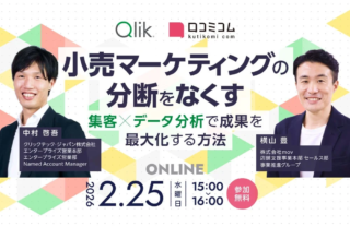 小売業界の皆さん、必見！👀 集客とデータ分析の「分断」をなくして売上を最大化する無料セミナー開催！🚀