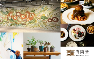 横浜・関内に誕生！📚アート🎨食🍴が融合する「有隣堂 BASEGATE横浜関内店」が描く、未来のライフスタイル