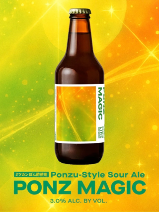 常識を覆す！ミツカンぽん酢×クラフトビール『PONZ MAGIC』誕生秘話✨ 挑戦が生んだ新感覚の一杯で、あなたの食卓を魔法にかける！