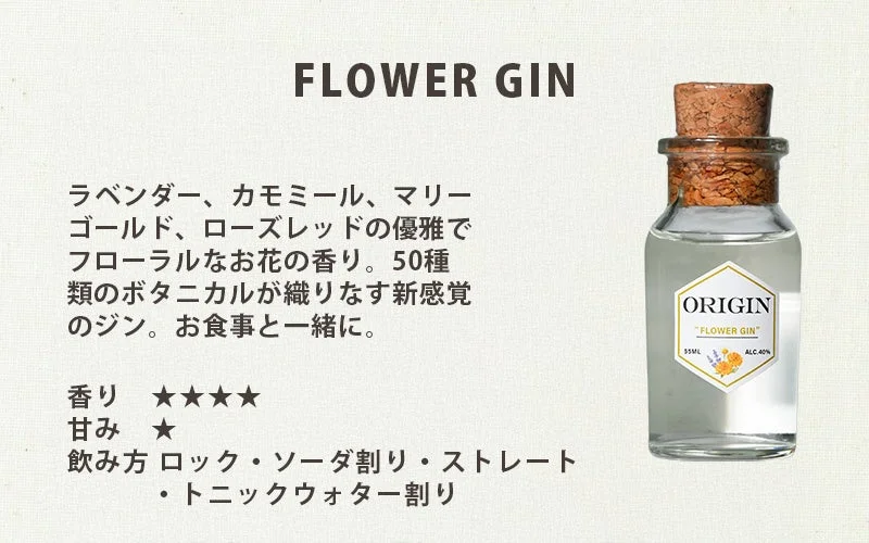 FLOWER GIN ミニボトル