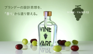ぶどうの香りの極致へ！350本限定の国産ブランデー「VINE-YARD 12」が新登場🥂✨