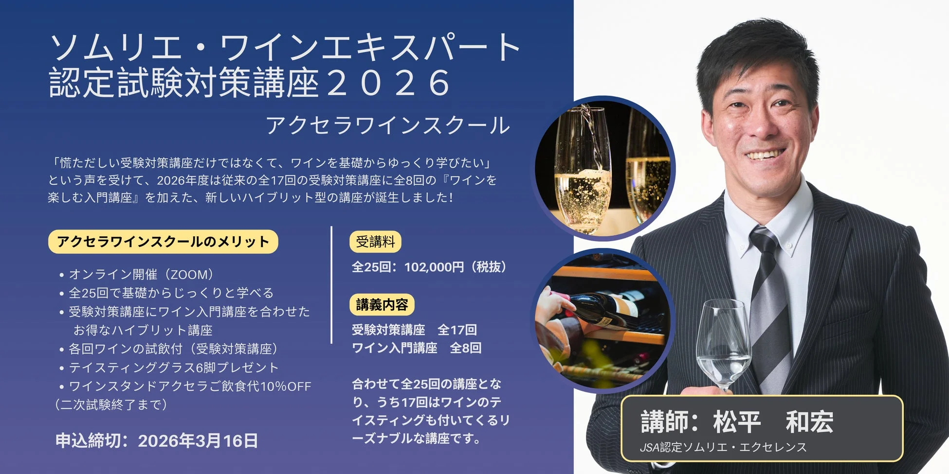 アクセラワインスクール ソムリエ・ワインエキスパート試験対策講座