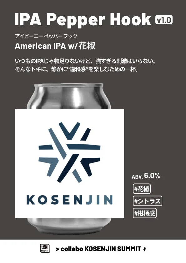 IPA Pepper Hook v1.0のコンセプト