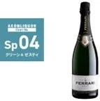 緑色のボトルに入ったFERRARIのスパークリングワイン