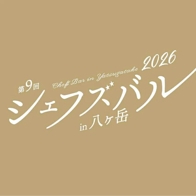 シェフズバル in 八ヶ岳のロゴ