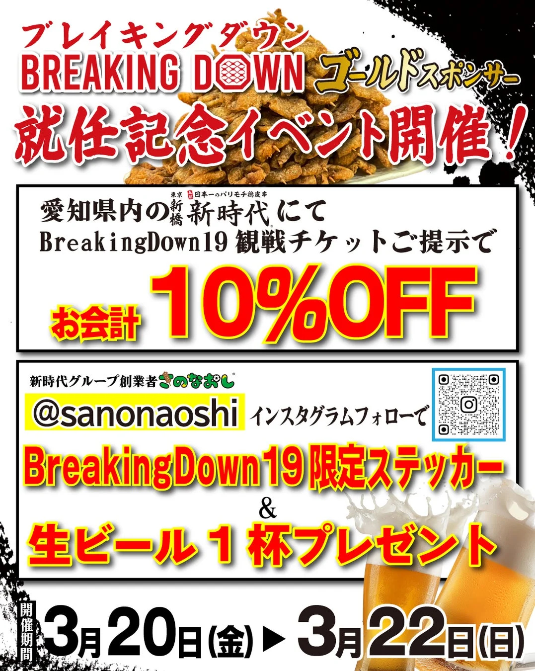 就任記念イベント