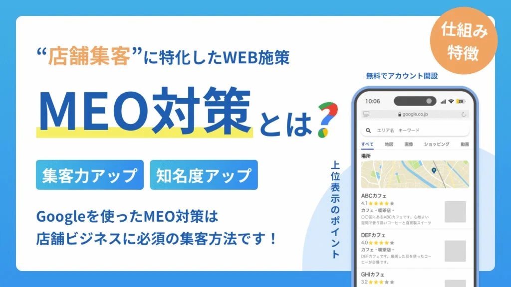 MEO対策の教科書