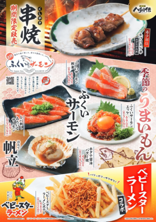 これは見逃せない！八剣伝の「自慢の逸品フェア」で心躍る美食体験を💖