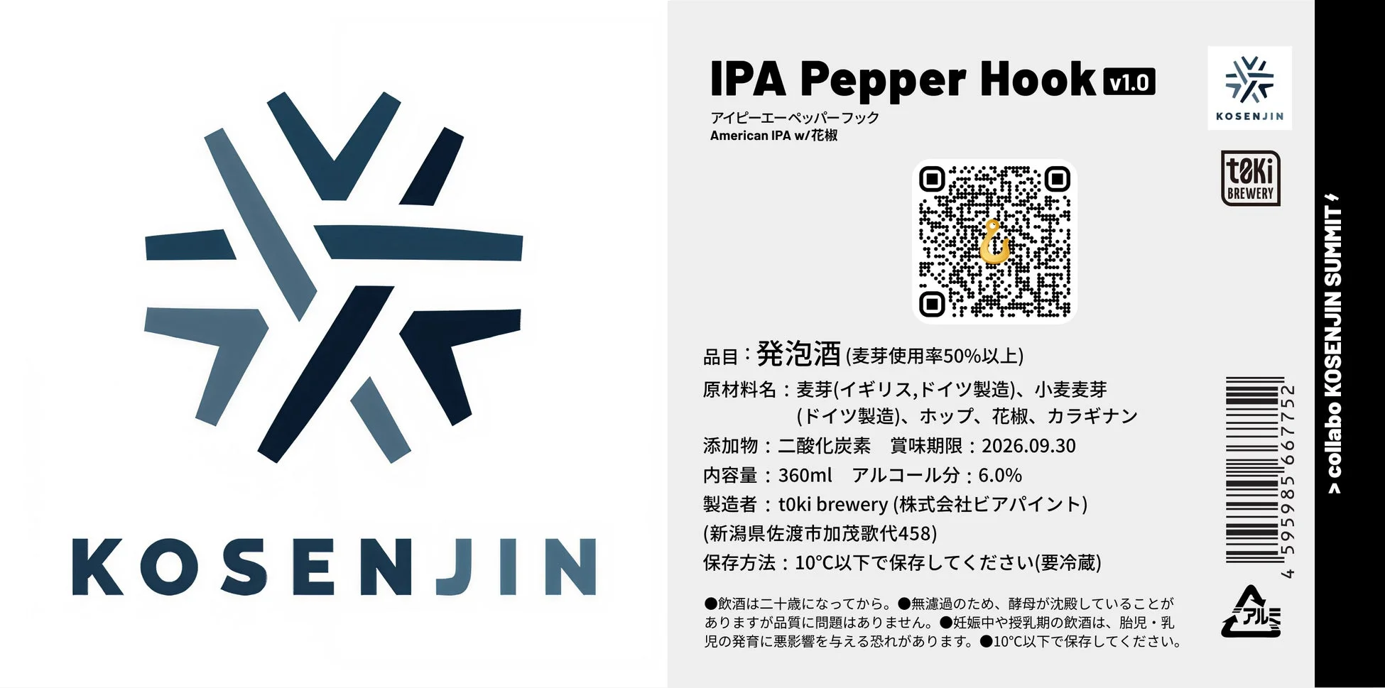 IPA Pepper Hook V1.0のラベル
