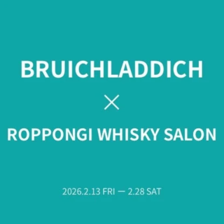 六本木ウイスキーサロンで「テロワール」を深く味わう16日間！ブルックラディ蒸留所との限定コラボで特別な体験を！