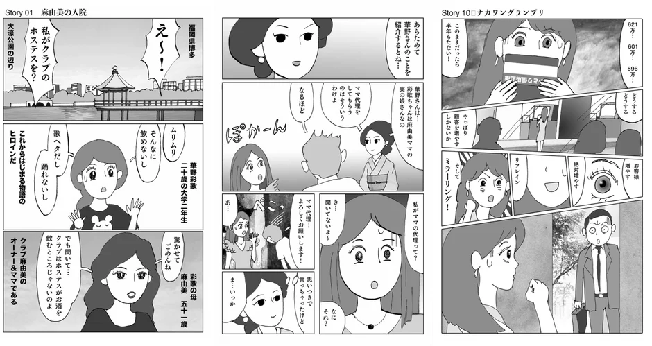 漫画の導入部分