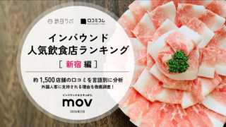 🎉2026年最新！新宿で外国人に大人気のお店はどこ？インバウンド集客の秘訣を徹底解剖！🔥