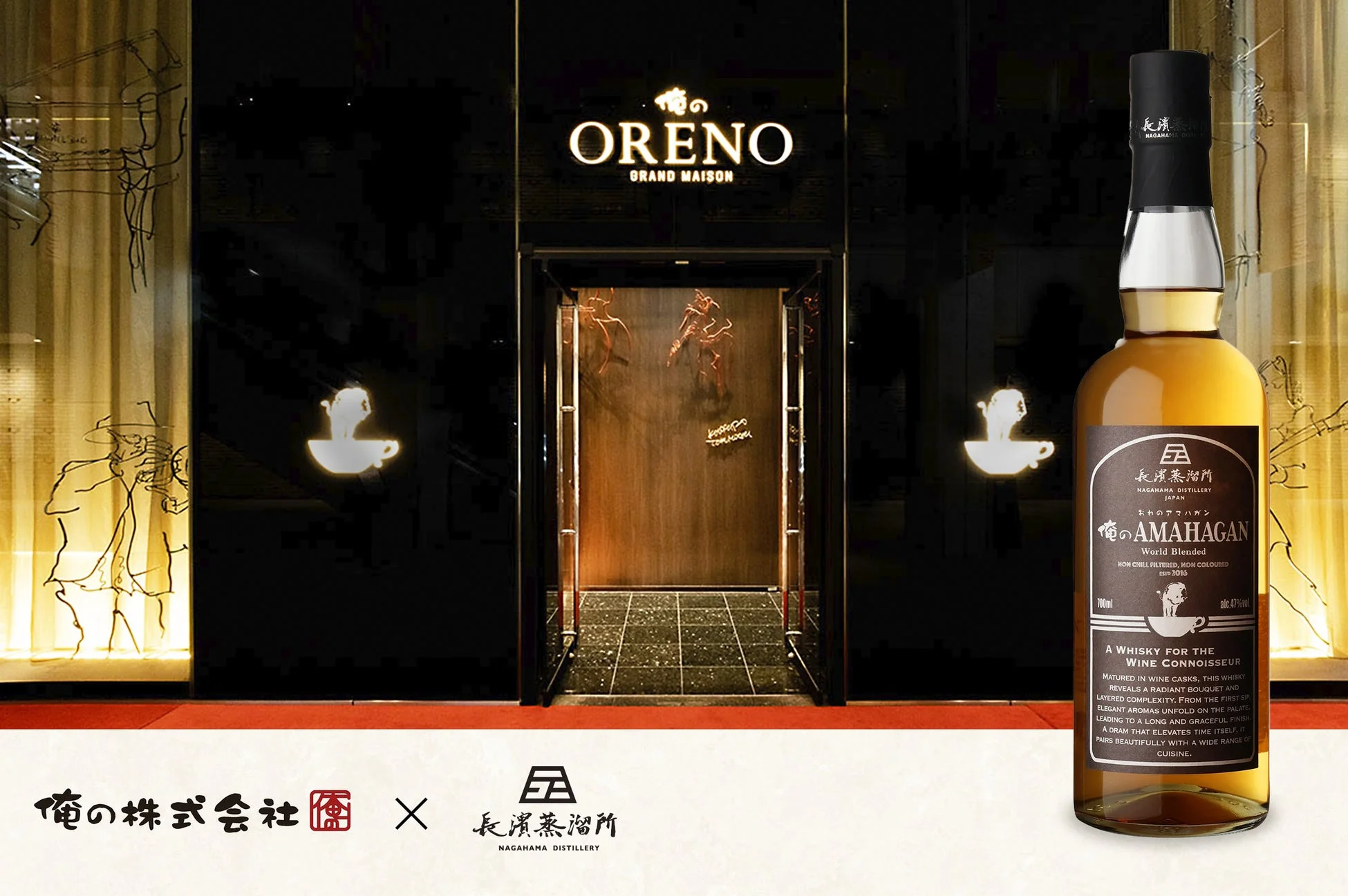 俺の AMAHAGAN World Blended