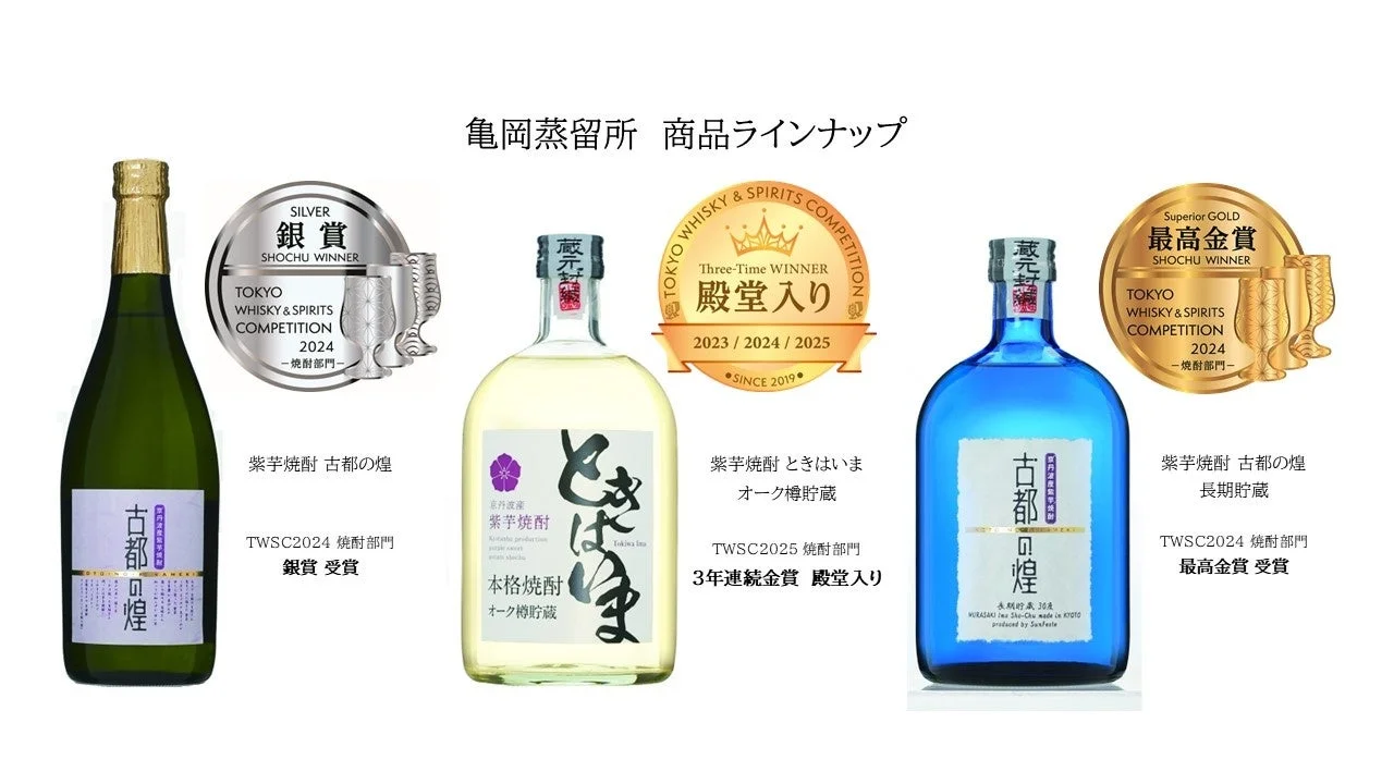 亀岡蒸留所のその他商品