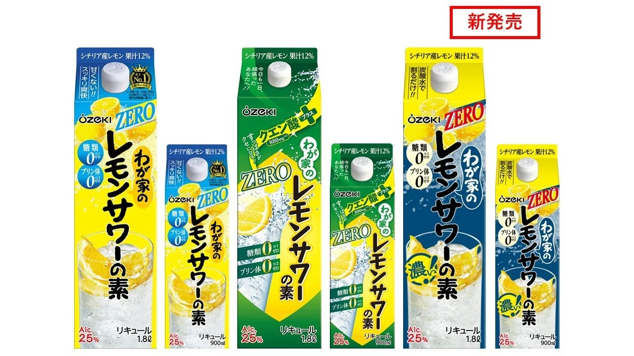 OZEKI わが家のレモンサワーの素 ZERO 新発売