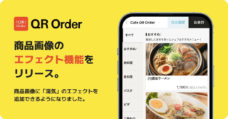 飲食店経営者さん、必見！👀✨「QR Order」の新機能で、お店の売上アップと人手不足解消を同時に叶えませんか？🔥