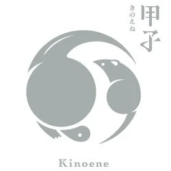 甲子 きのえね ロゴ