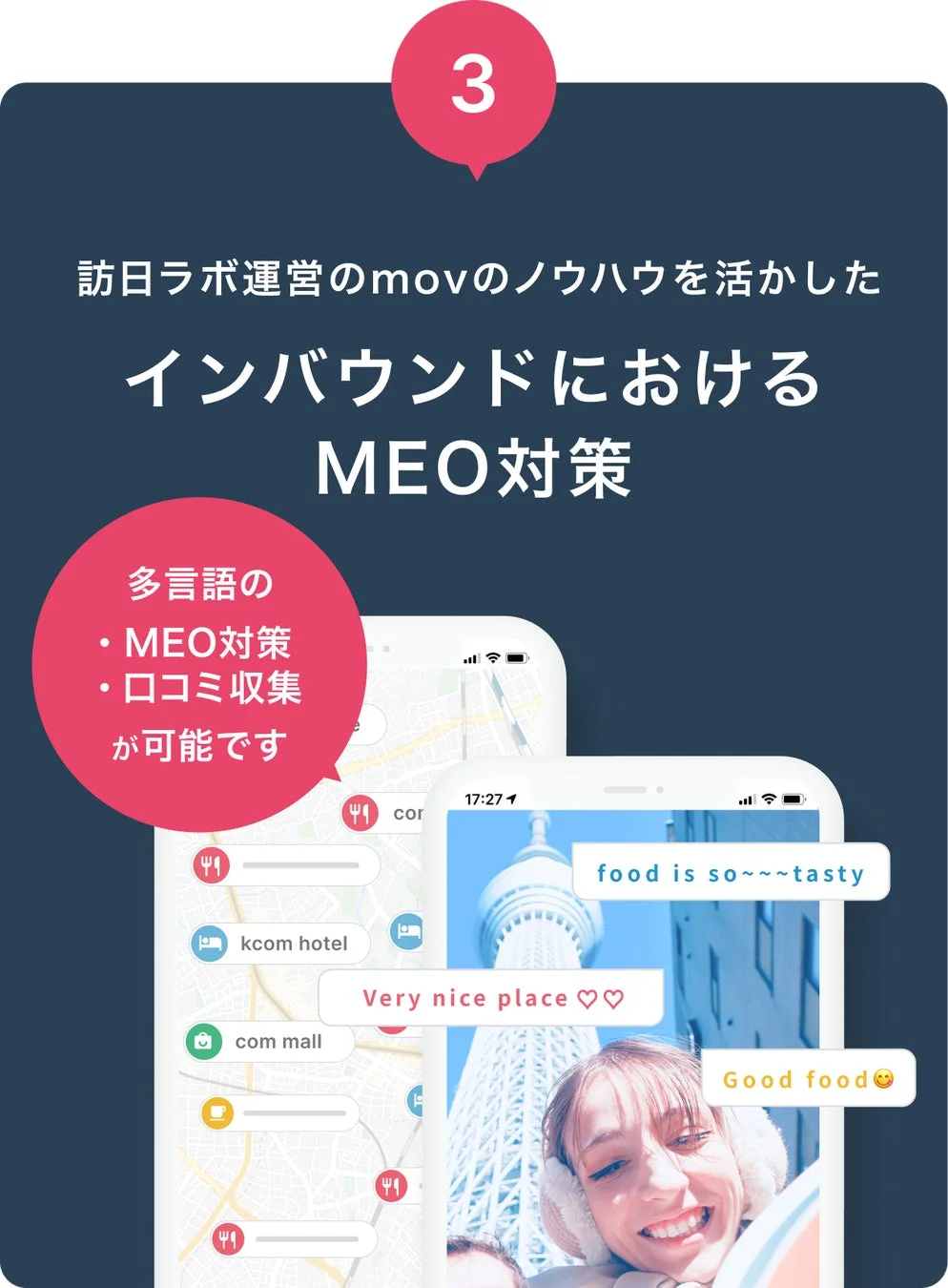 口コミコム特徴その3