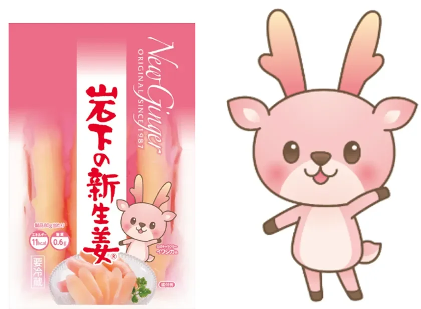 岩下の新生姜とイワシカちゃん