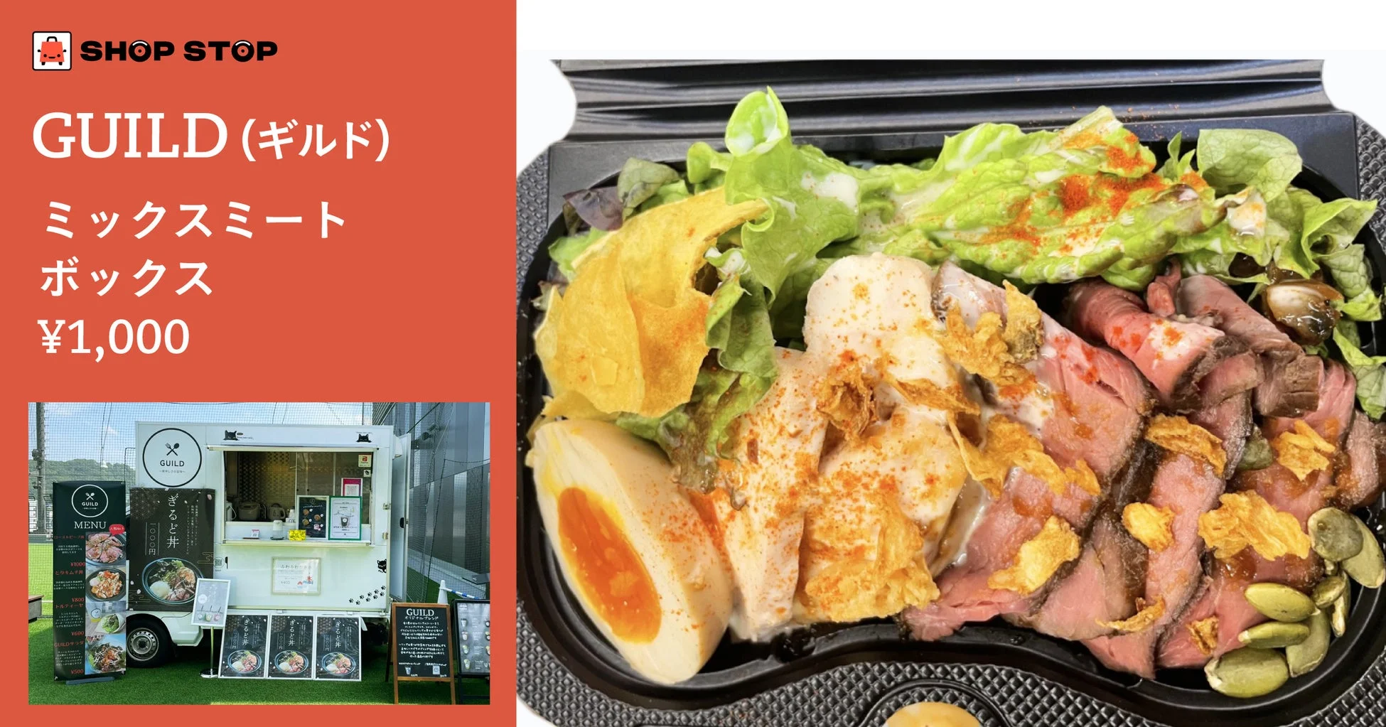 「GUILD」のミックスミートボックス（1,000円）の広告画像