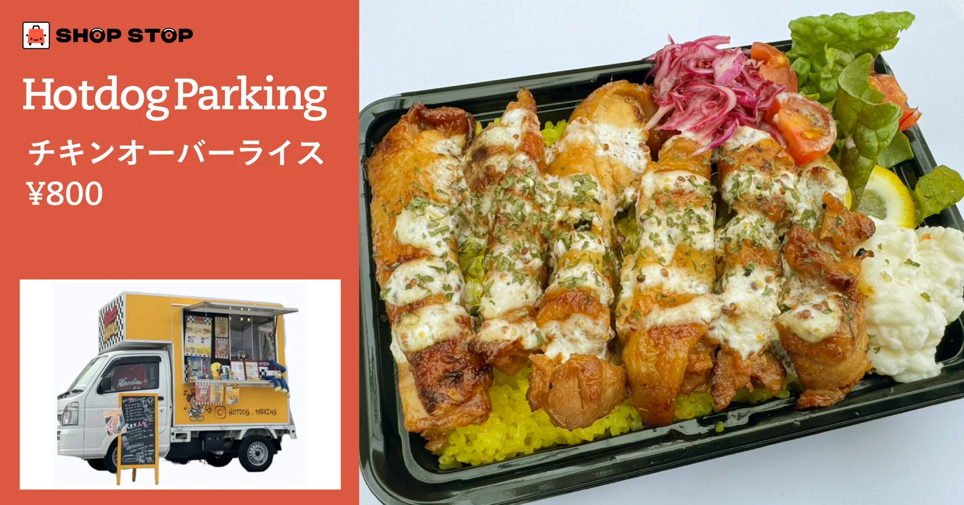 「HotdogParking」のチキンオーバーライス弁当の写真