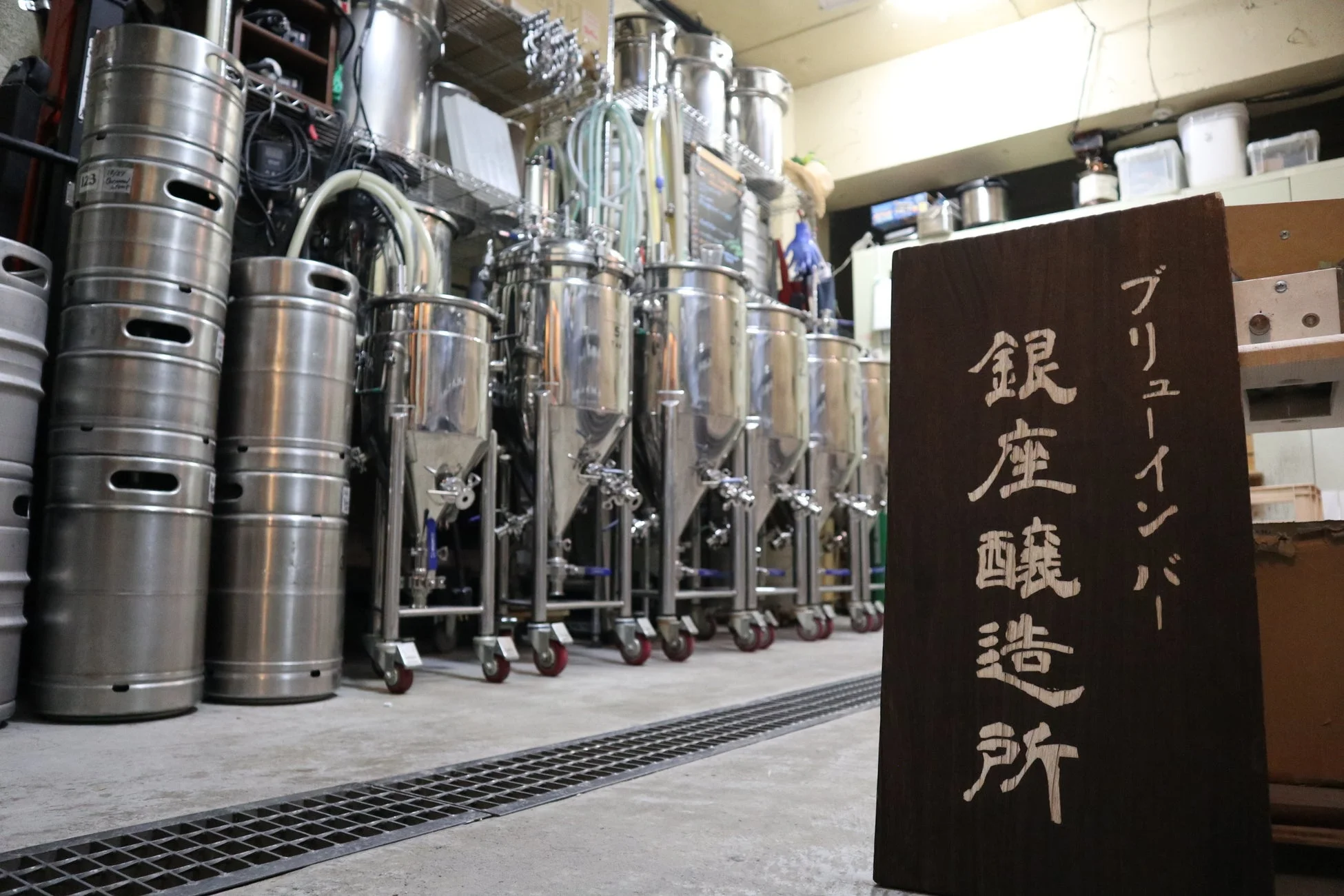 銀座醸造所の設備