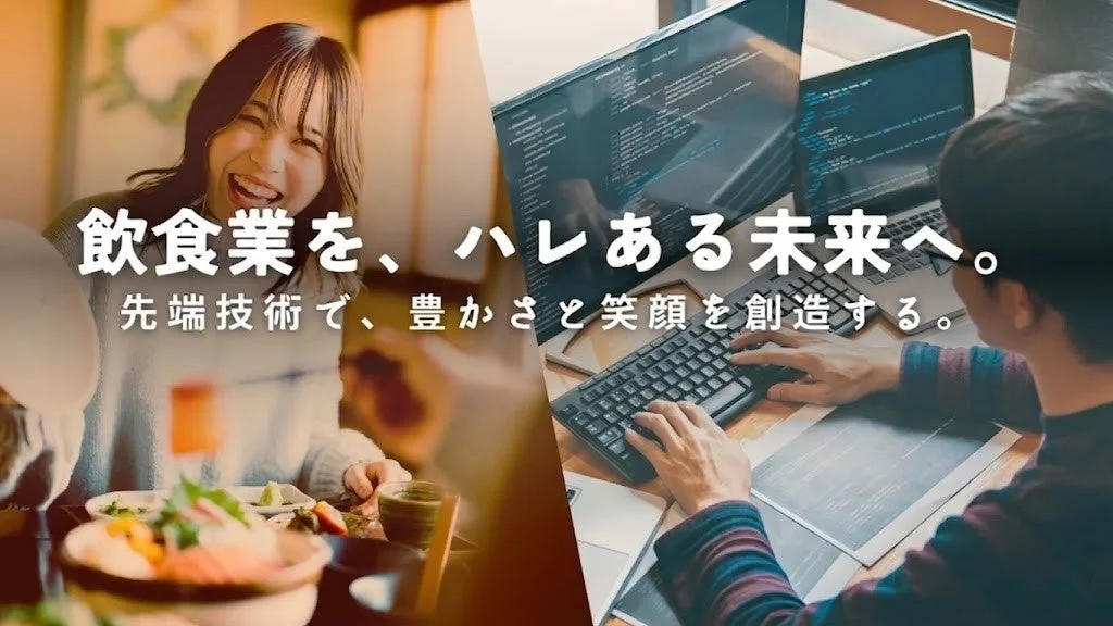 飲食業を、ハレある未来へ。先端技術で、豊かさと笑顔を創造する。