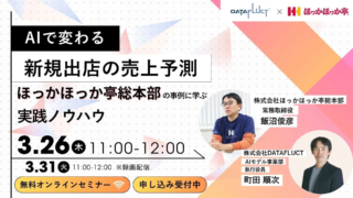 新規出店を成功に導く秘訣！✨ ほっかほっか亭が実践するAI活用DXで、あなたのビジネスも飛躍のチャンス！🚀