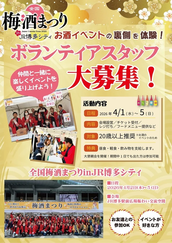 ボランティアスタッフ募集の案内