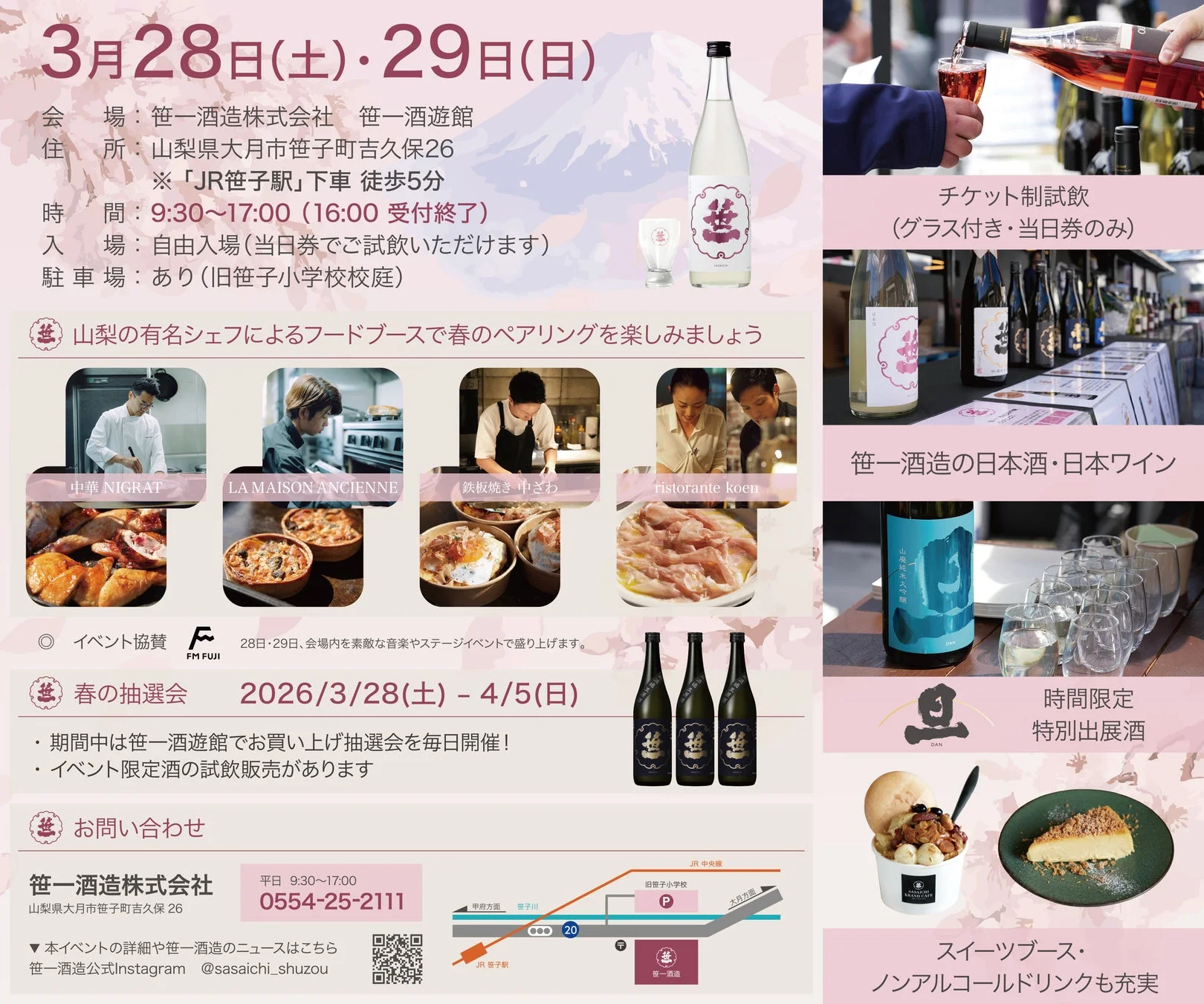 イベント開催概要