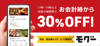🎉飲食店経営に新風！オフピーク特化型グルメアプリ「モグー」が渋谷・恵比寿でβ版スタート✨
