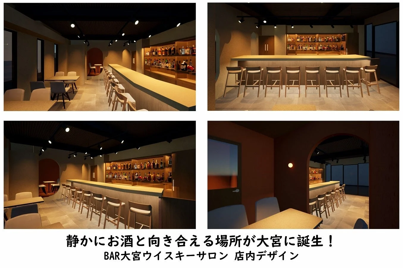 BAR大宮ウイスキーサロン 店内デザイン