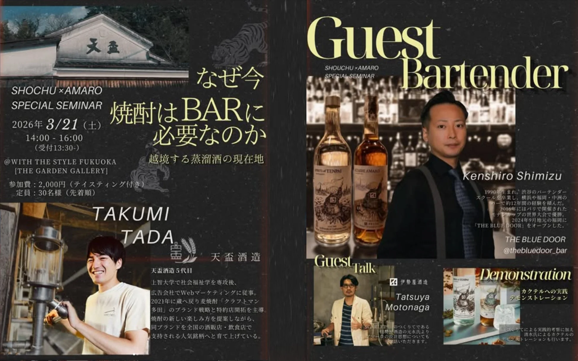 焼酎＆アマーロセミナーの告知