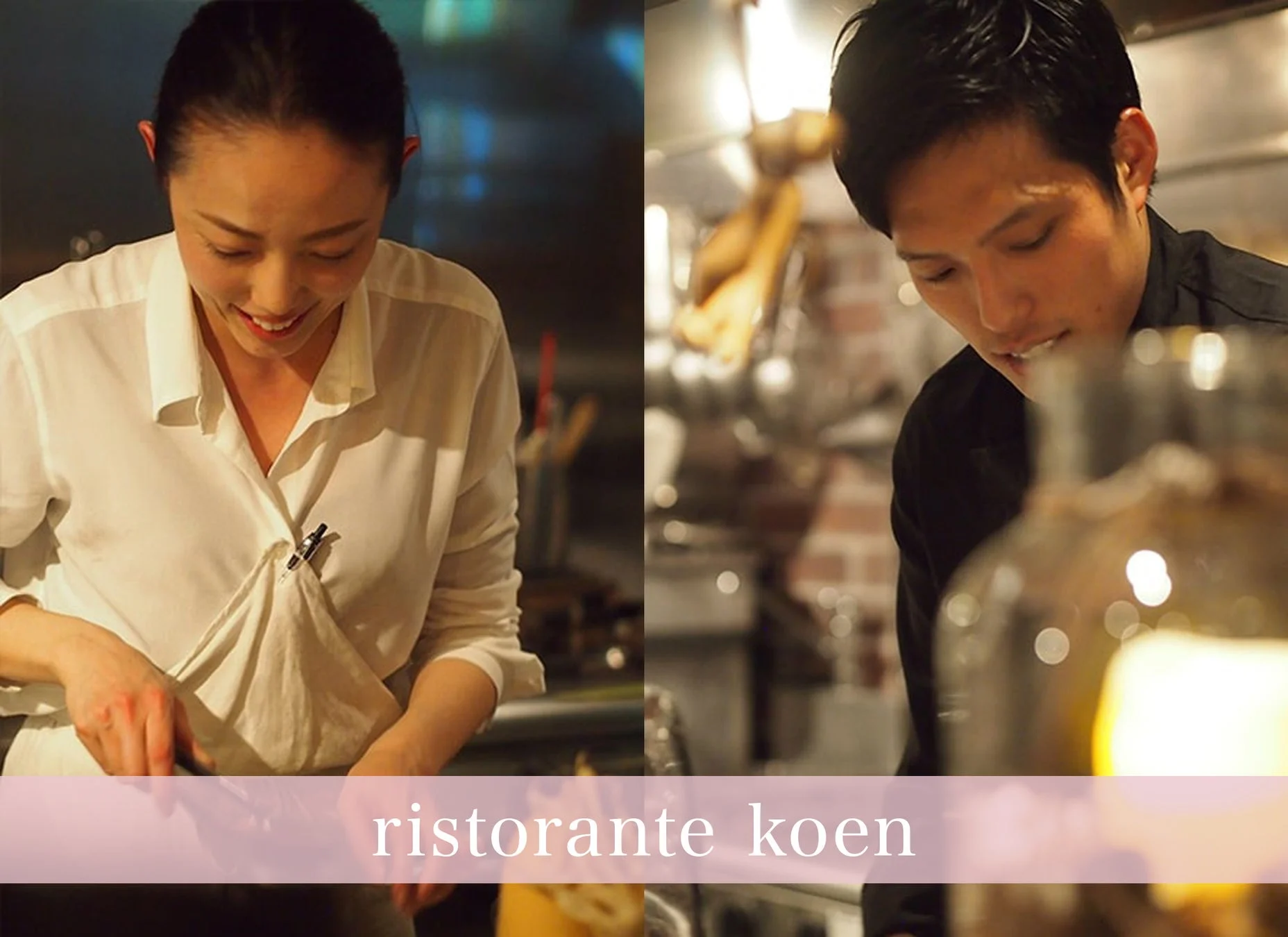 ristorante koen シェフ