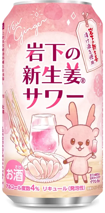 岩下の新生姜サワー缶 単品