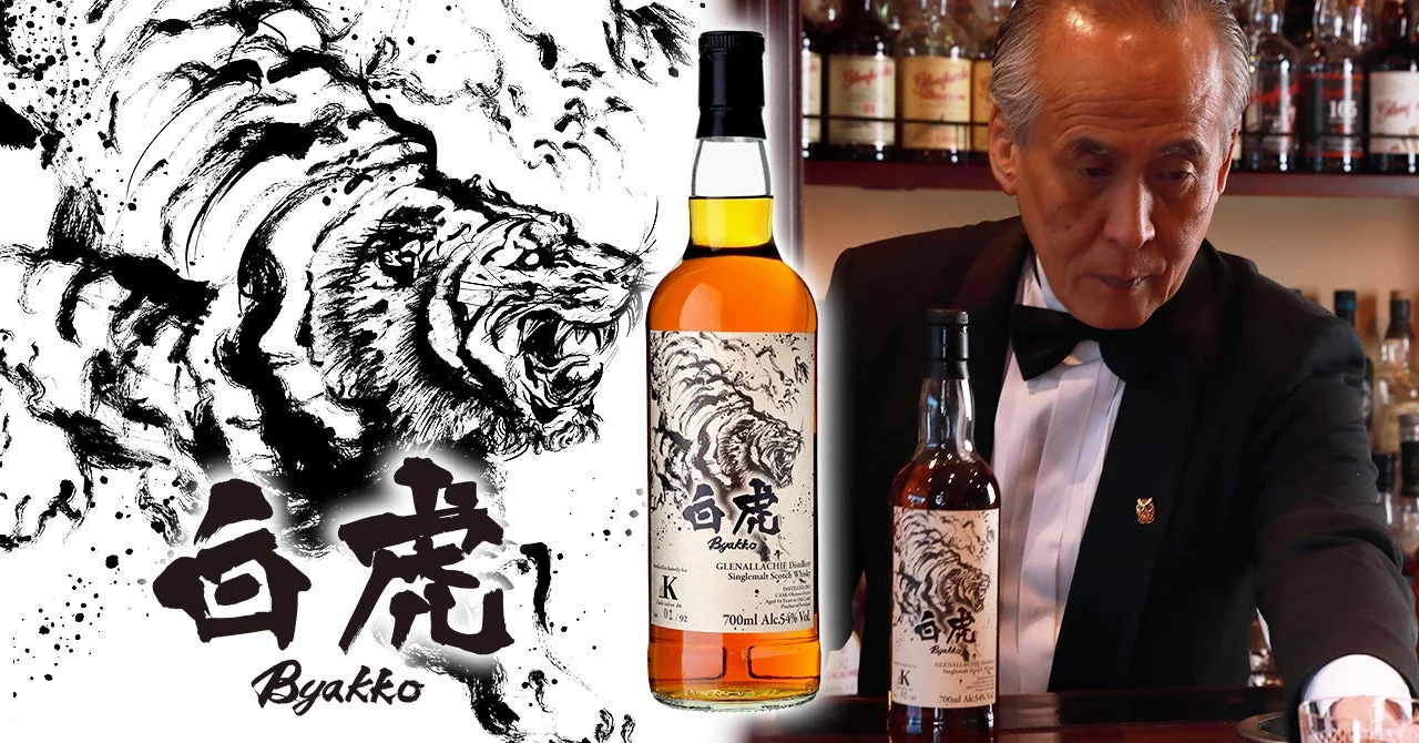 白虎 グレンアラヒーのボトルと西田稔氏