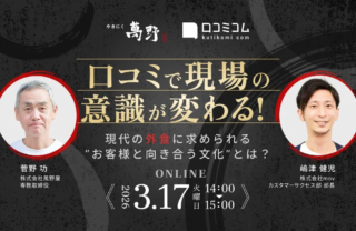 「お客様の声」が未来を拓く！👂✨ 萬野屋が実践する、口コミで現場を動かす「顧客志向の経営術」セミナー開催！🚀