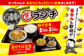 ビジネスパーソンの胃袋を救う！『餃子のかっちゃん』が仕掛ける、物価高騰時代の500円ランチ戦略の全貌✨
