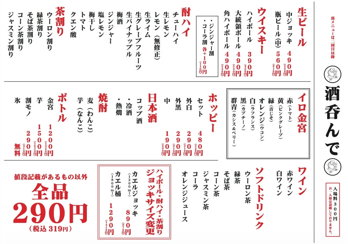 ドリンクメニュー