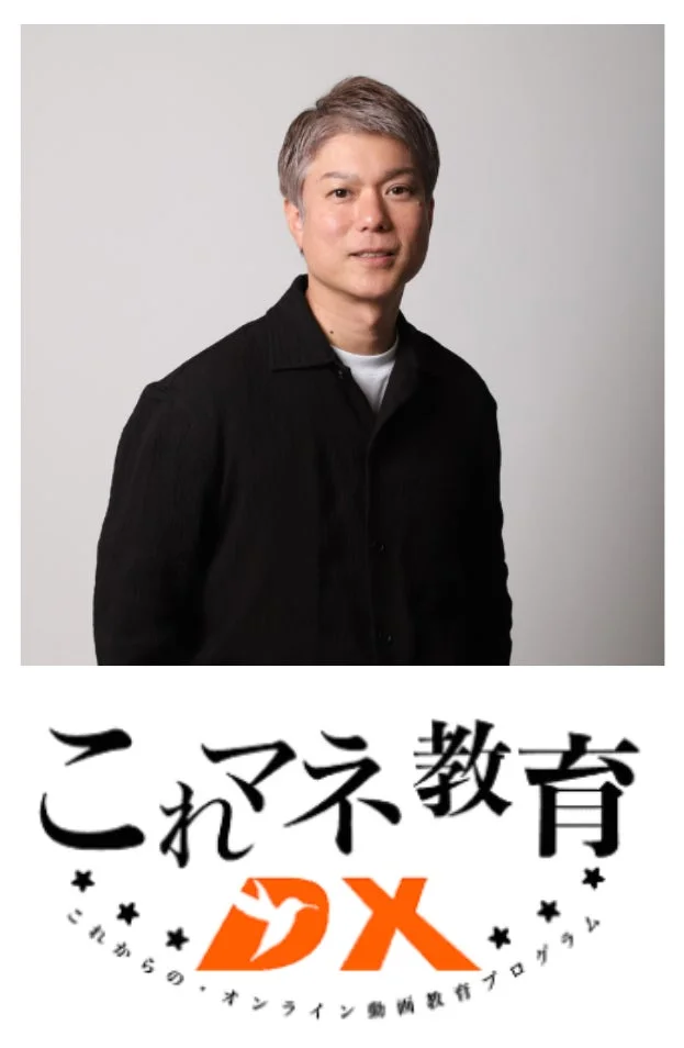 これマネ教育DXロゴ