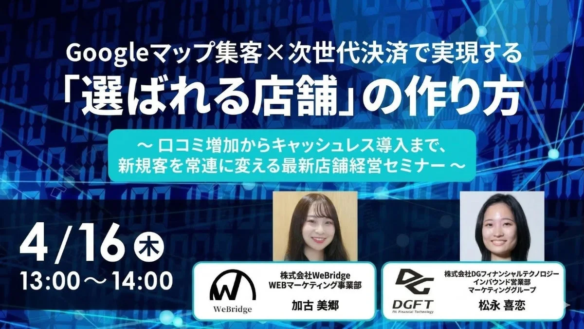 Googleマップ集客×次世代決済で実現する「選ばれる店舗」の作り方
