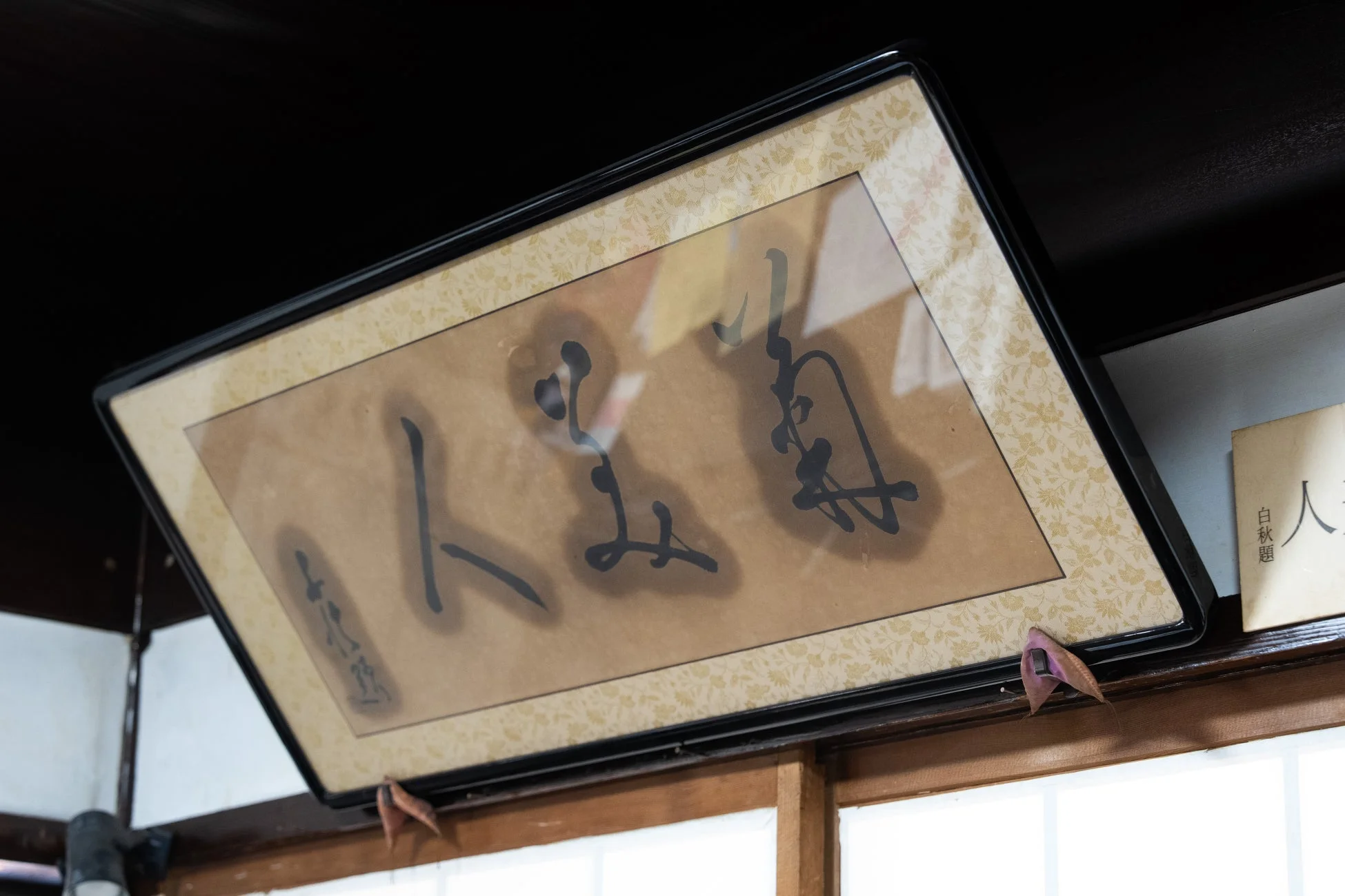 北原白秋直筆の「菊美人」