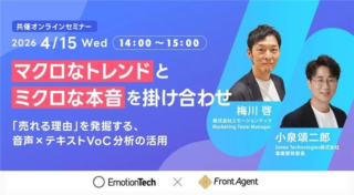 「売れる理由」をデータで解き明かす！音声×テキストVoC分析セミナーで、あなたのビジネスに確かな「勝ち筋」を見つけよう！📈✨