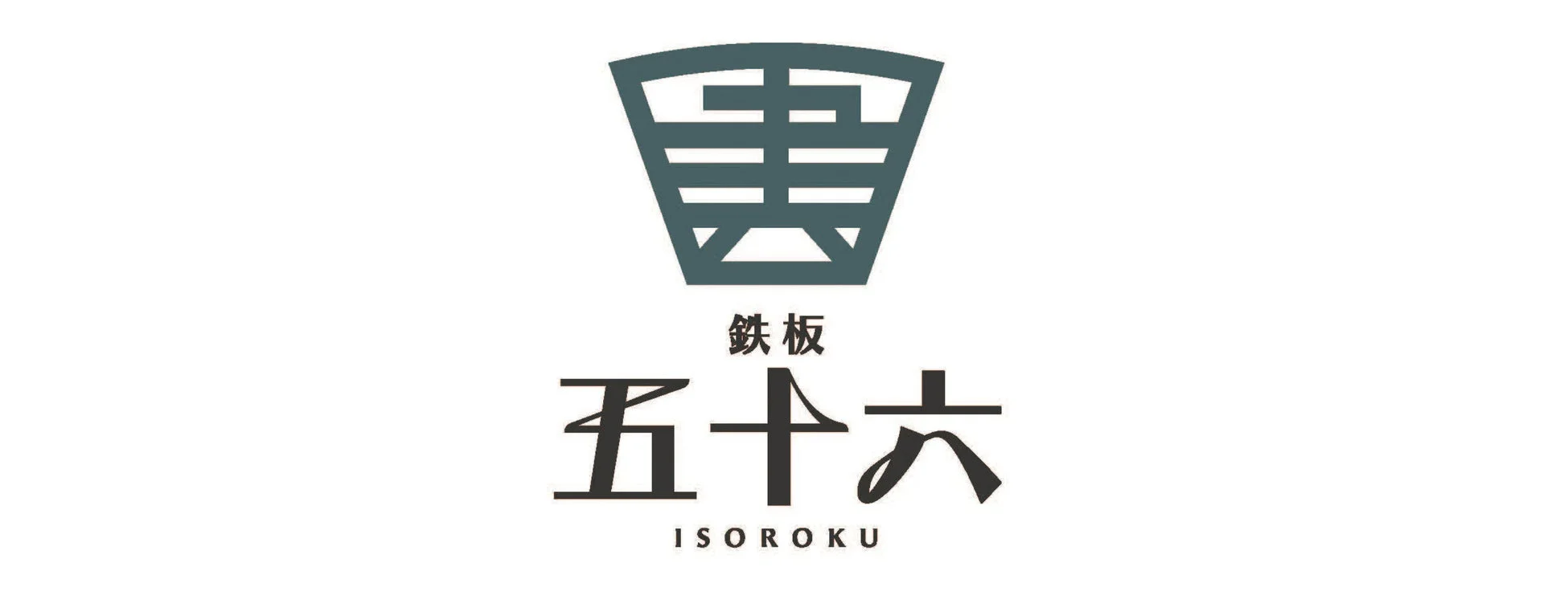 鉄板 五十六 ロゴ