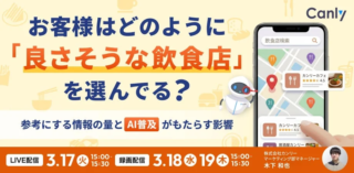 飲食店経営者必見！AI時代のお客様は「本当に良さそうな店」をどう選ぶ？無料セミナーで集客の未来を掴もう！🚀