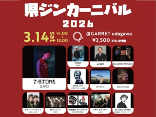日本各地の魅力が詰まった「県ジン」が集結！3月14日開催「県ジンカーニバル2026」で新たな地域活性化の風を感じよう！🌟