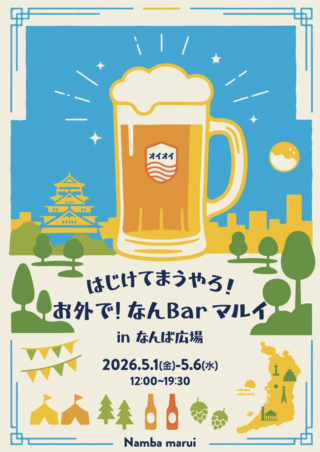 GWはなんばマルイで乾杯！🍻個性豊かなクラフトビールが織りなす、新たな出会いの6日間✨